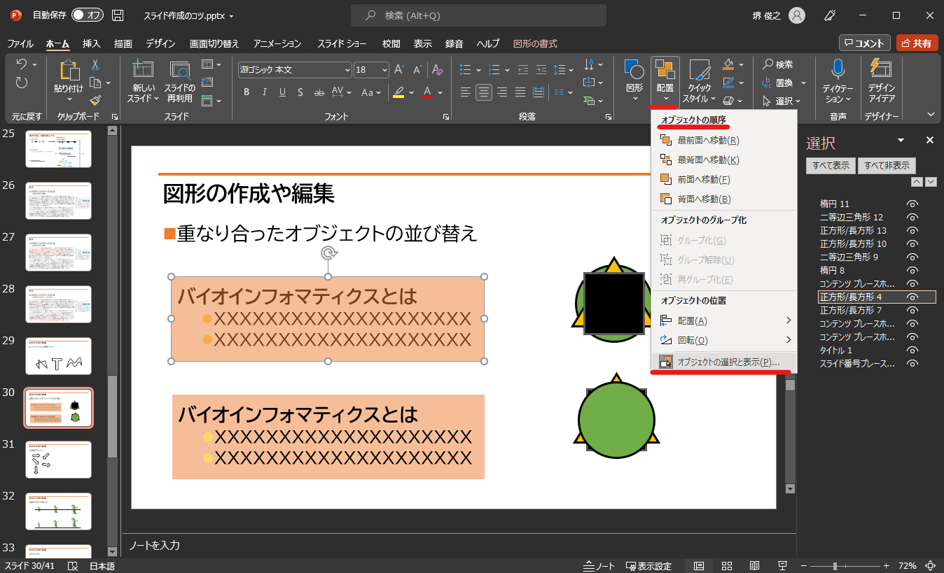 _images/objectorder.png